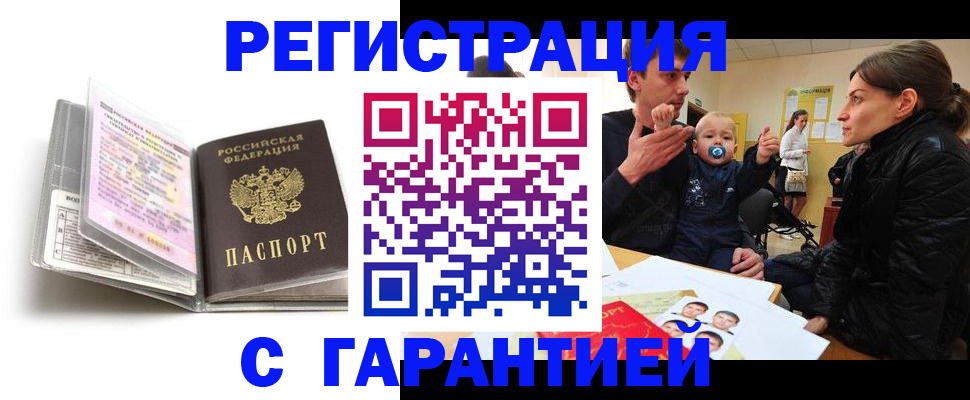 временная регистрация недорого в Валуйках