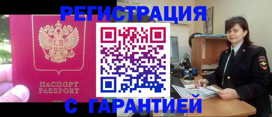 прописка штамп в Валуйках