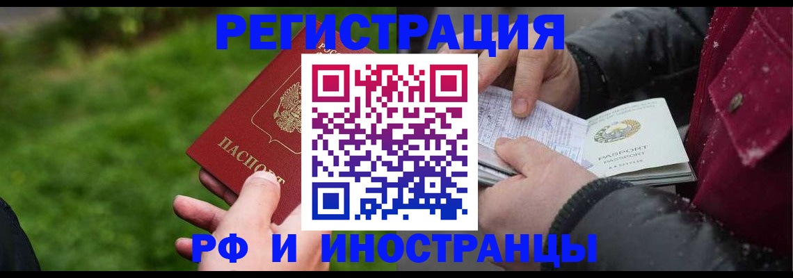 купить прописку в Валуйках