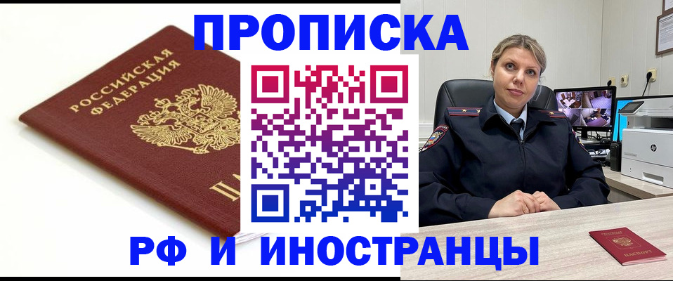 прописка законно в Валуйках