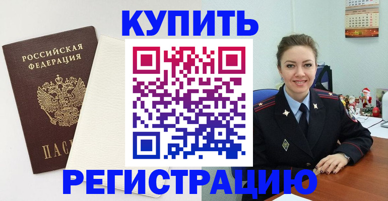 прописка регистрация в Валуйках