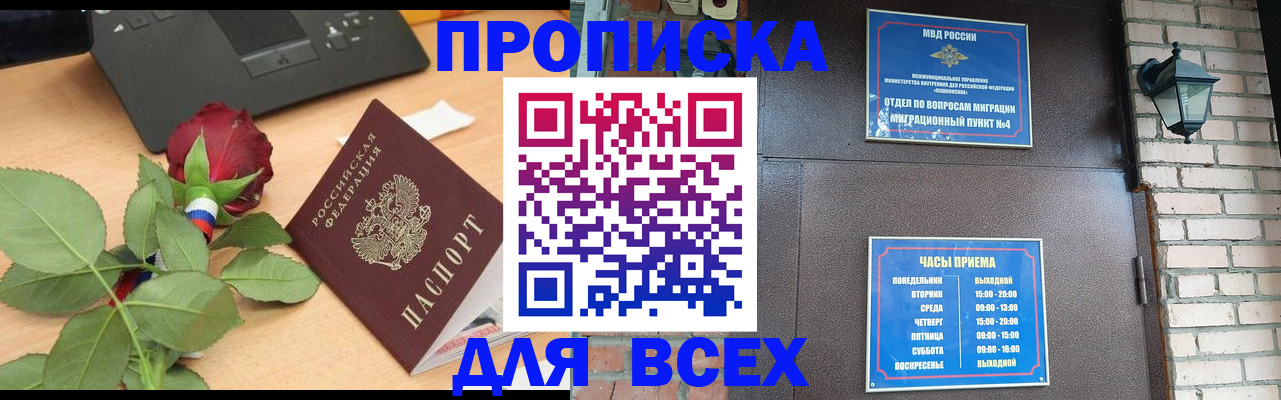 временная прописка в Валуйках