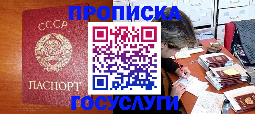 прописка от собственника в Валуйках